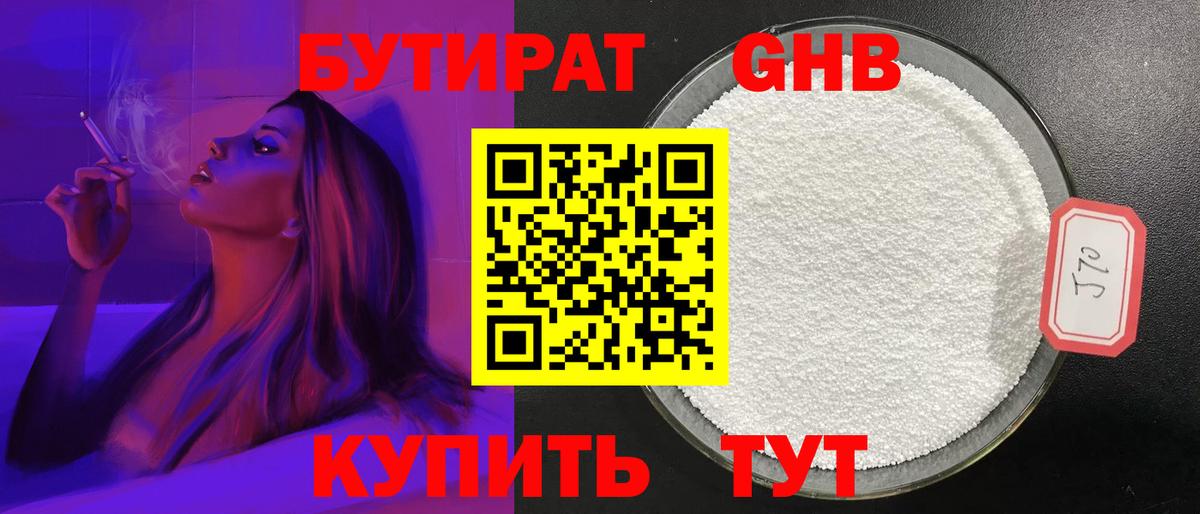 Бутират 1.4BDO Сатка