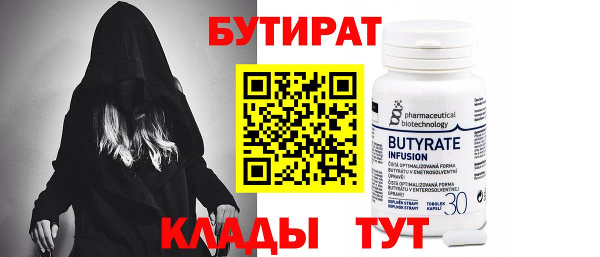 Бутират жидкий экстази  Вход с VPN  Сатка 