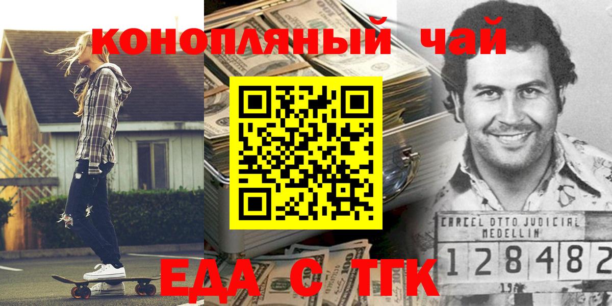 Еда ТГК конопля  Вход с VPN  Сатка 