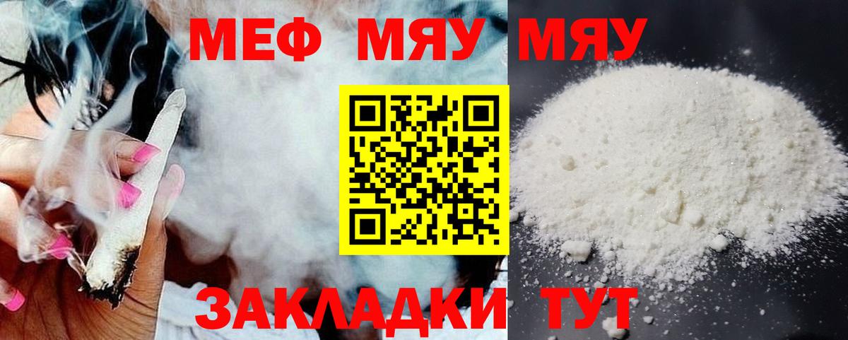 МЕФ  Вход с VPN  Сатка  Мефедрон мяу мяу 