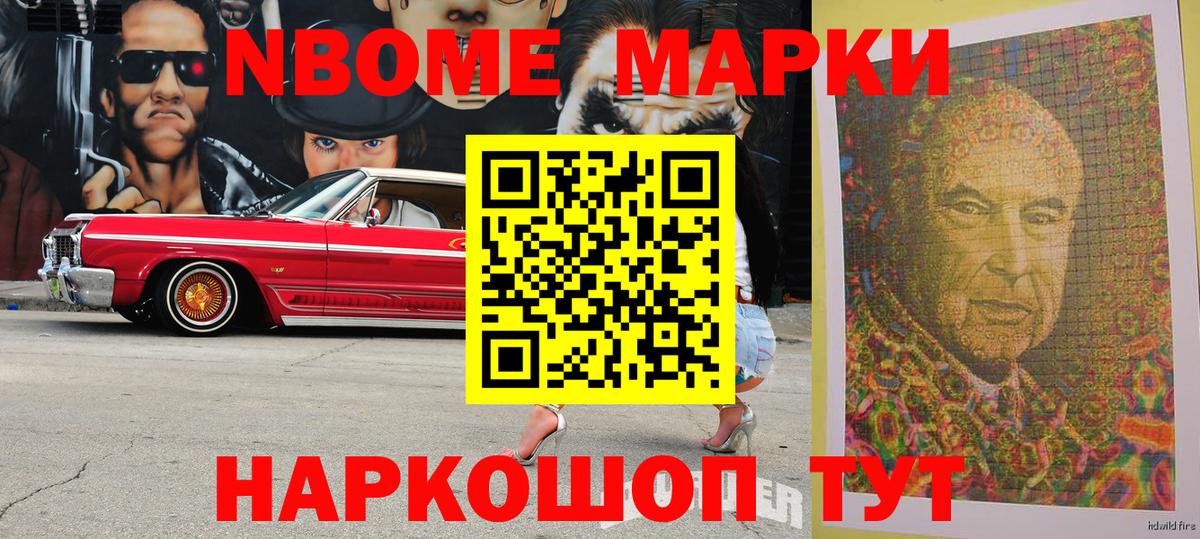 Марки NBOMe 1,8мг Сатка